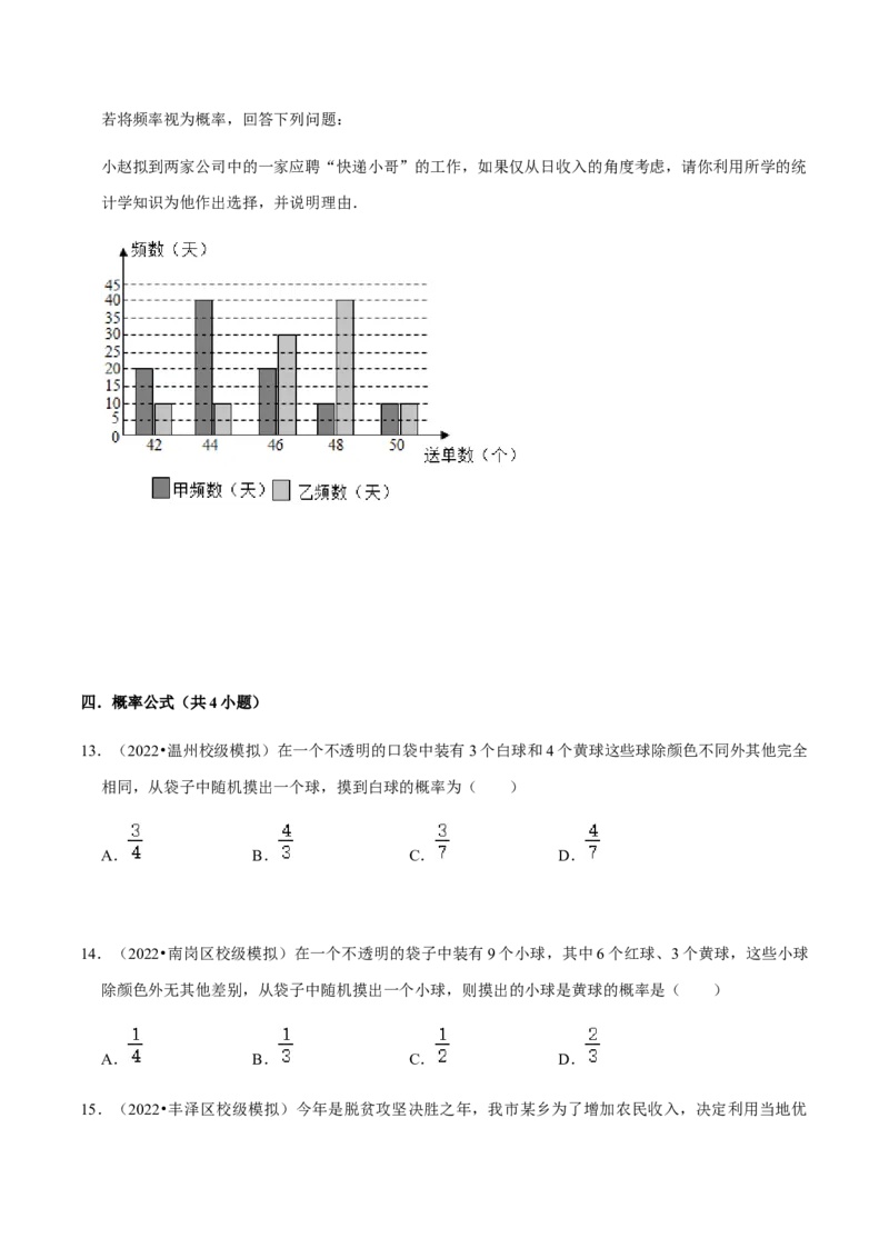 专题05概率初步（9个考点）知识梳理+解题方法+专题过关-2022-2023学年九年级数学上学期期中期末考点大串讲（人教版）（原卷版）_初中数学人教版_9上-初中数学人教版_06习题试卷