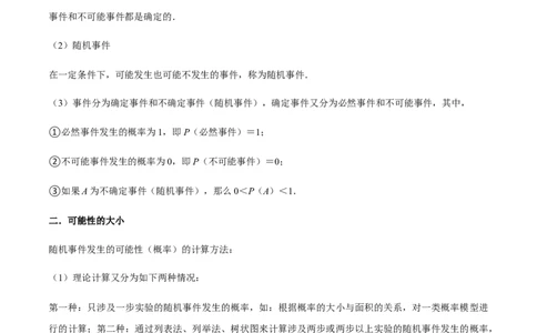 专题05概率初步（9个考点）知识梳理+解题方法+专题过关-2022-2023学年九年级数学上学期期中期末考点大串讲（人教版）（原卷版）_初中数学人教版_9上-初中数学人教版_06习题试卷