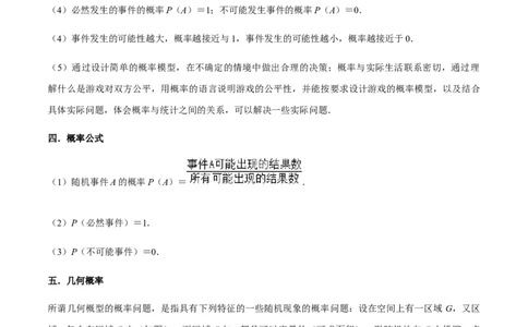 专题05概率初步（9个考点）知识梳理+解题方法+专题过关-2022-2023学年九年级数学上学期期中期末考点大串讲（人教版）（原卷版）_初中数学人教版_9上-初中数学人教版_06习题试卷