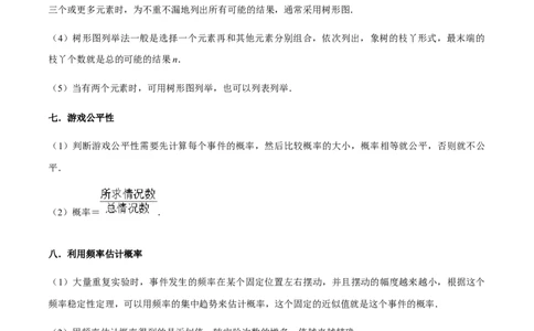 专题05概率初步（9个考点）知识梳理+解题方法+专题过关-2022-2023学年九年级数学上学期期中期末考点大串讲（人教版）（原卷版）_初中数学人教版_9上-初中数学人教版_06习题试卷