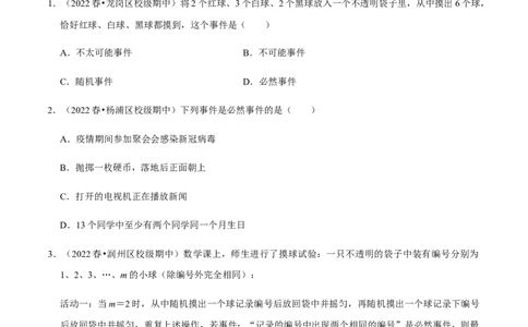 专题05概率初步（9个考点）知识梳理+解题方法+专题过关-2022-2023学年九年级数学上学期期中期末考点大串讲（人教版）（原卷版）_初中数学人教版_9上-初中数学人教版_06习题试卷