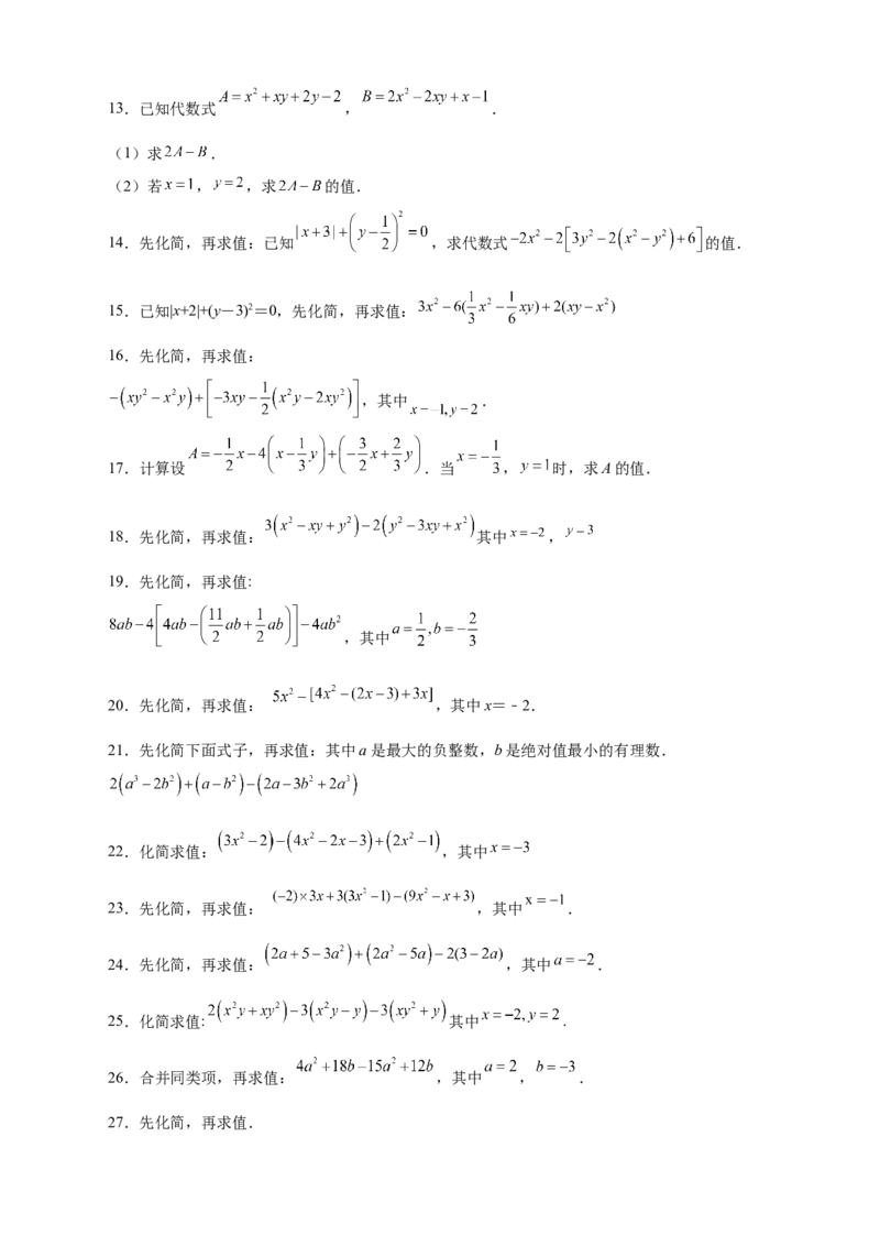 专题16整式加减中的化简求值特训50道（原卷版）_初中数学人教版_7上-初中数学人教版_7上-初中数学人教版（旧版）赠送_07专项讲练