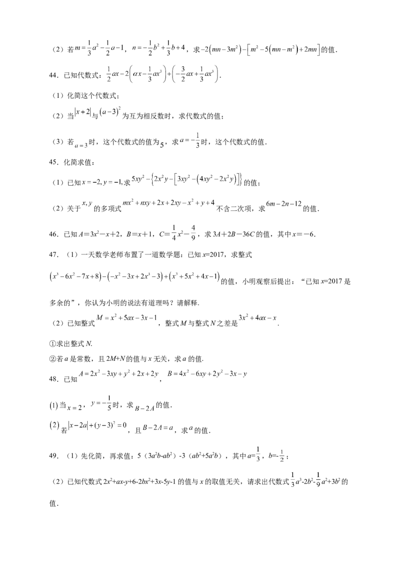 专题16整式加减中的化简求值特训50道（原卷版）_初中数学人教版_7上-初中数学人教版_7上-初中数学人教版（旧版）赠送_07专项讲练