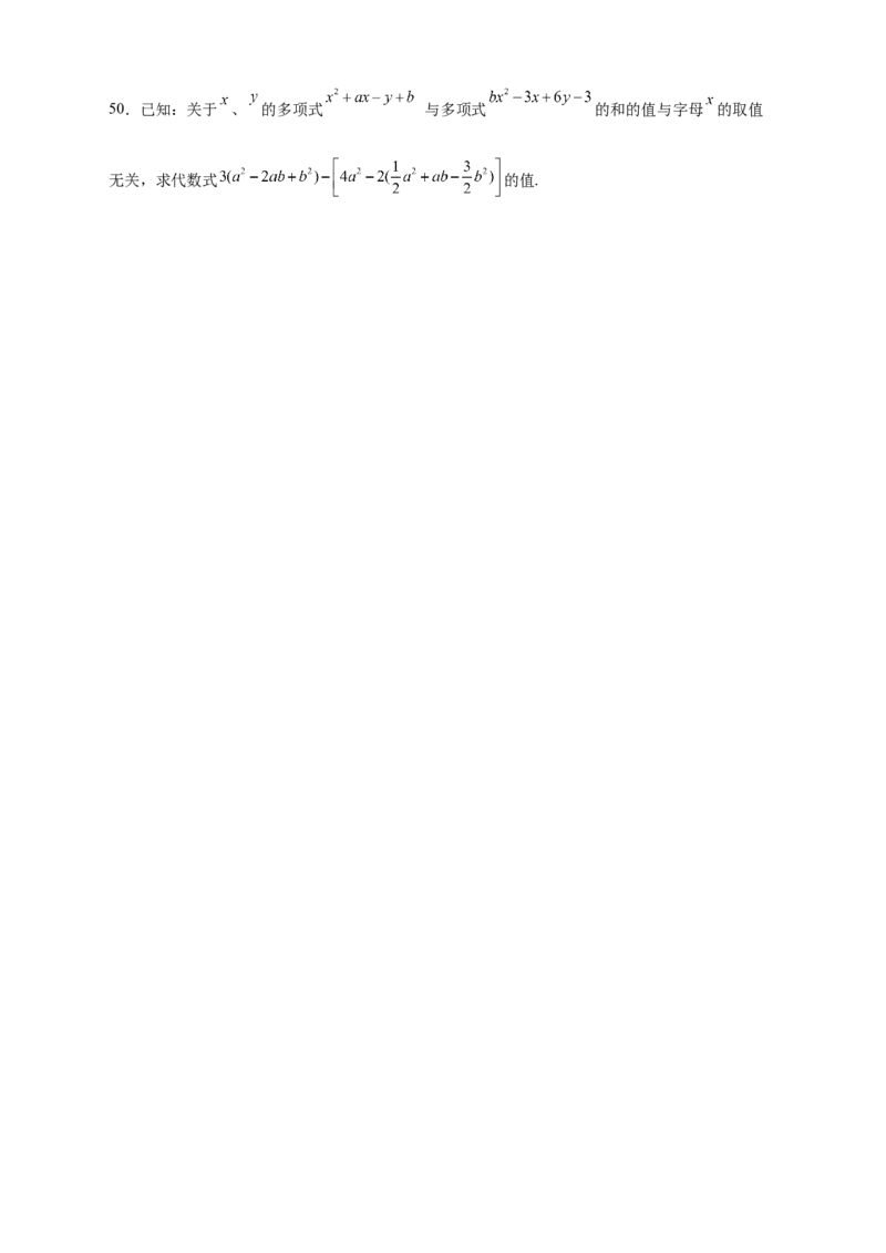 专题16整式加减中的化简求值特训50道（原卷版）_初中数学人教版_7上-初中数学人教版_7上-初中数学人教版（旧版）赠送_07专项讲练