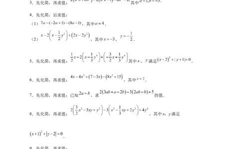 专题16整式加减中的化简求值特训50道（原卷版）_初中数学人教版_7上-初中数学人教版_7上-初中数学人教版（旧版）赠送_07专项讲练
