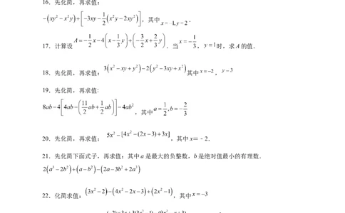 专题16整式加减中的化简求值特训50道（原卷版）_初中数学人教版_7上-初中数学人教版_7上-初中数学人教版（旧版）赠送_07专项讲练