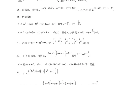 专题16整式加减中的化简求值特训50道（原卷版）_初中数学人教版_7上-初中数学人教版_7上-初中数学人教版（旧版）赠送_07专项讲练