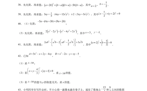 专题16整式加减中的化简求值特训50道（原卷版）_初中数学人教版_7上-初中数学人教版_7上-初中数学人教版（旧版）赠送_07专项讲练