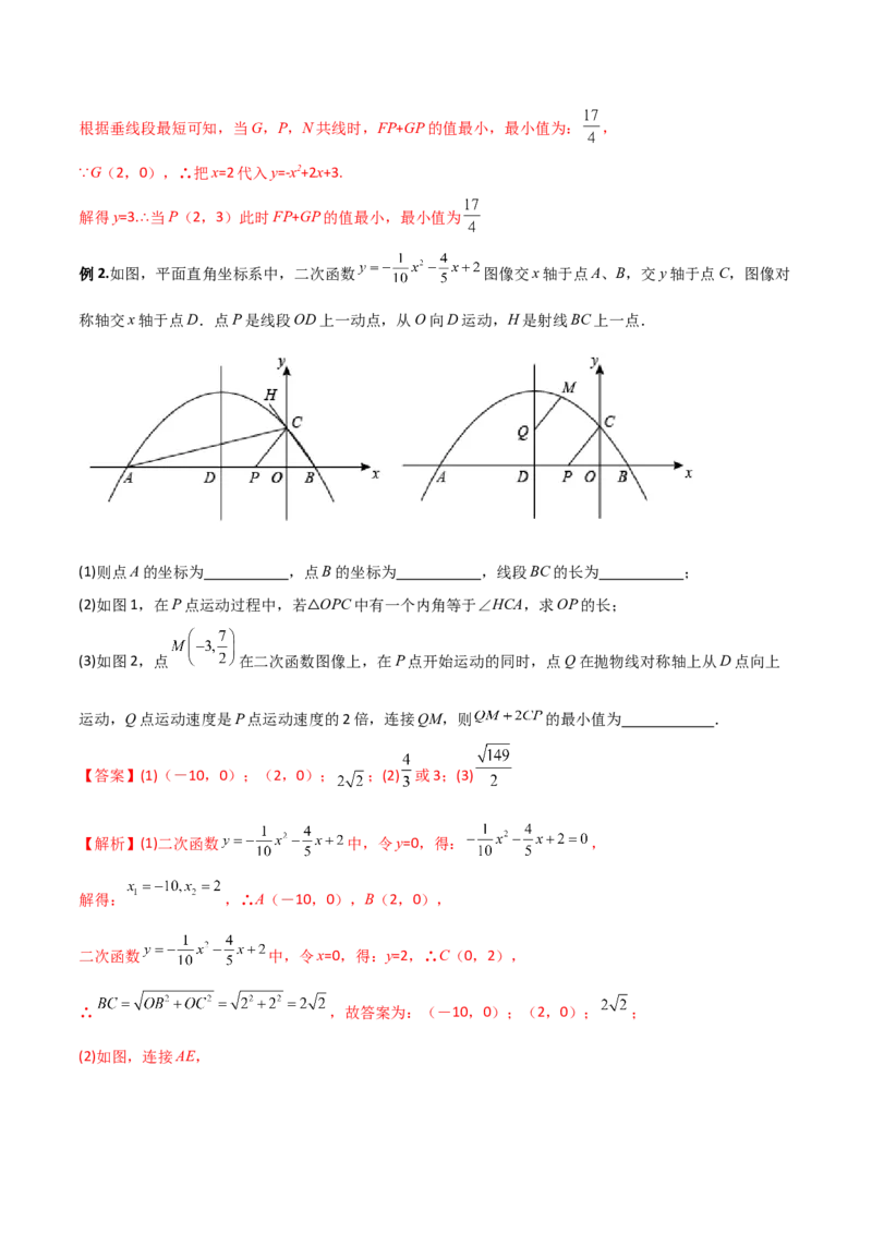 专题05二次函数中的线段长度问题（解析版）_初中数学人教版_9下-初中数学人教版_07专项讲练_压轴必考2022-2023学年九年级数学压轴题攻略（人教版）_上册