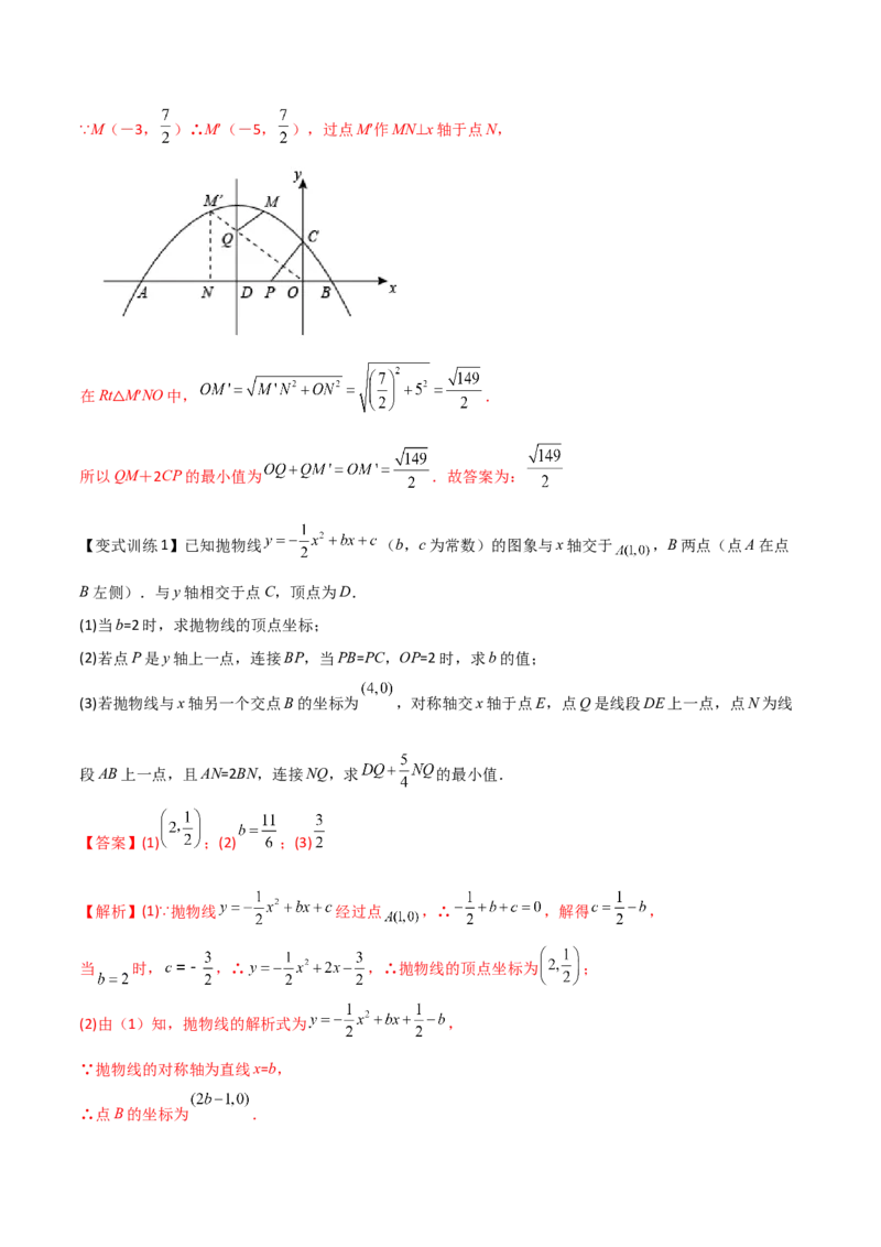 专题05二次函数中的线段长度问题（解析版）_初中数学人教版_9下-初中数学人教版_07专项讲练_压轴必考2022-2023学年九年级数学压轴题攻略（人教版）_上册
