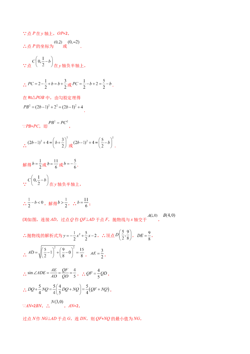 专题05二次函数中的线段长度问题（解析版）_初中数学人教版_9下-初中数学人教版_07专项讲练_压轴必考2022-2023学年九年级数学压轴题攻略（人教版）_上册