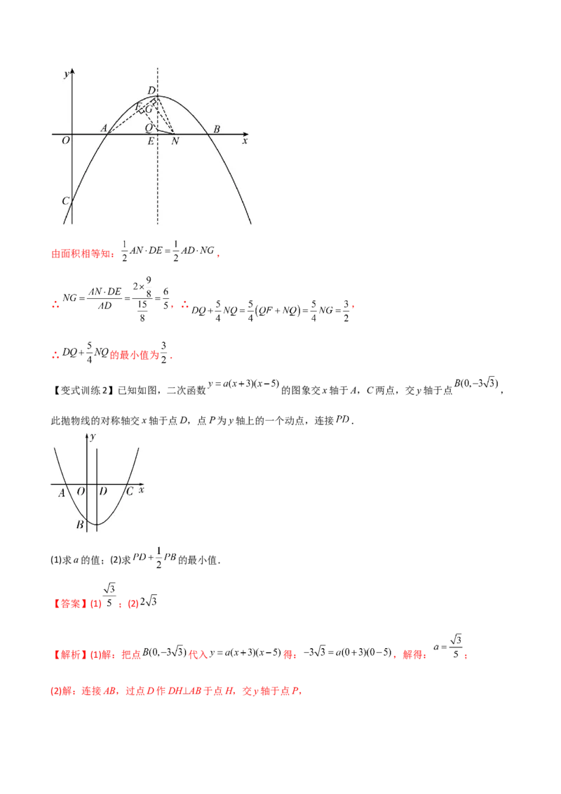 专题05二次函数中的线段长度问题（解析版）_初中数学人教版_9下-初中数学人教版_07专项讲练_压轴必考2022-2023学年九年级数学压轴题攻略（人教版）_上册