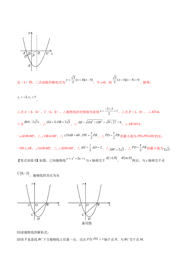 专题05二次函数中的线段长度问题（解析版）_初中数学人教版_9下-初中数学人教版_07专项讲练_压轴必考2022-2023学年九年级数学压轴题攻略（人教版）_上册