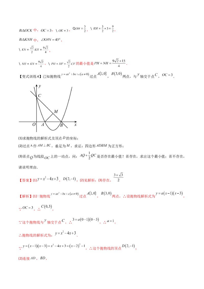 专题05二次函数中的线段长度问题（解析版）_初中数学人教版_9下-初中数学人教版_07专项讲练_压轴必考2022-2023学年九年级数学压轴题攻略（人教版）_上册