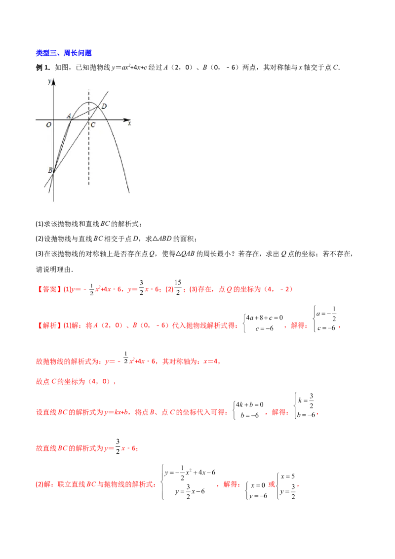 专题05二次函数中的线段长度问题（解析版）_初中数学人教版_9下-初中数学人教版_07专项讲练_压轴必考2022-2023学年九年级数学压轴题攻略（人教版）_上册