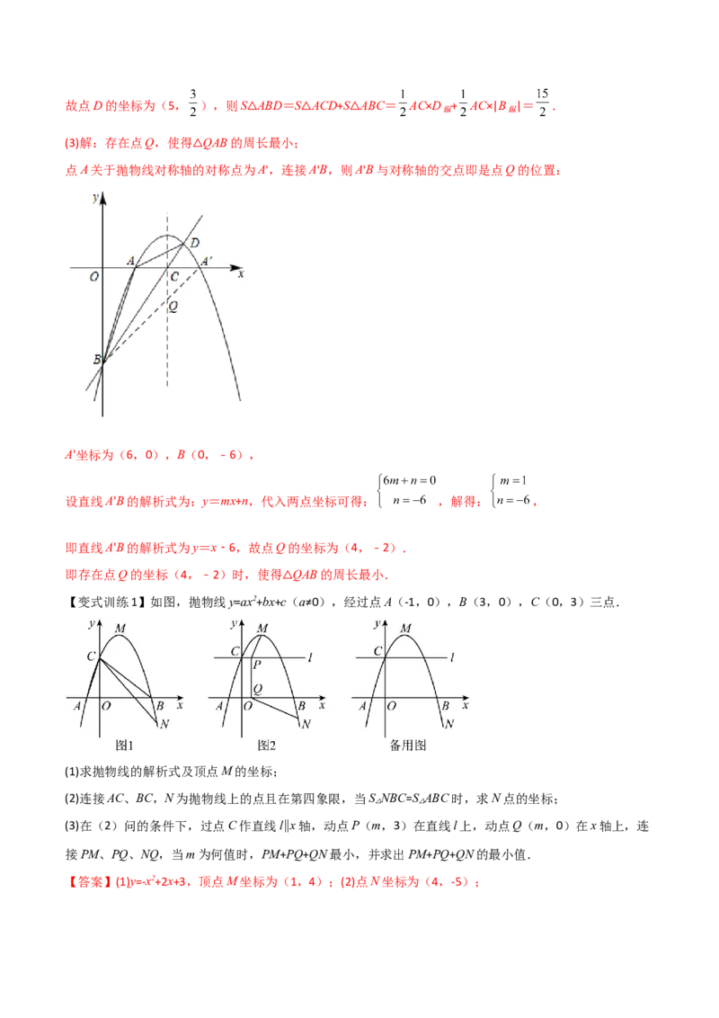 专题05二次函数中的线段长度问题（解析版）_初中数学人教版_9下-初中数学人教版_07专项讲练_压轴必考2022-2023学年九年级数学压轴题攻略（人教版）_上册
