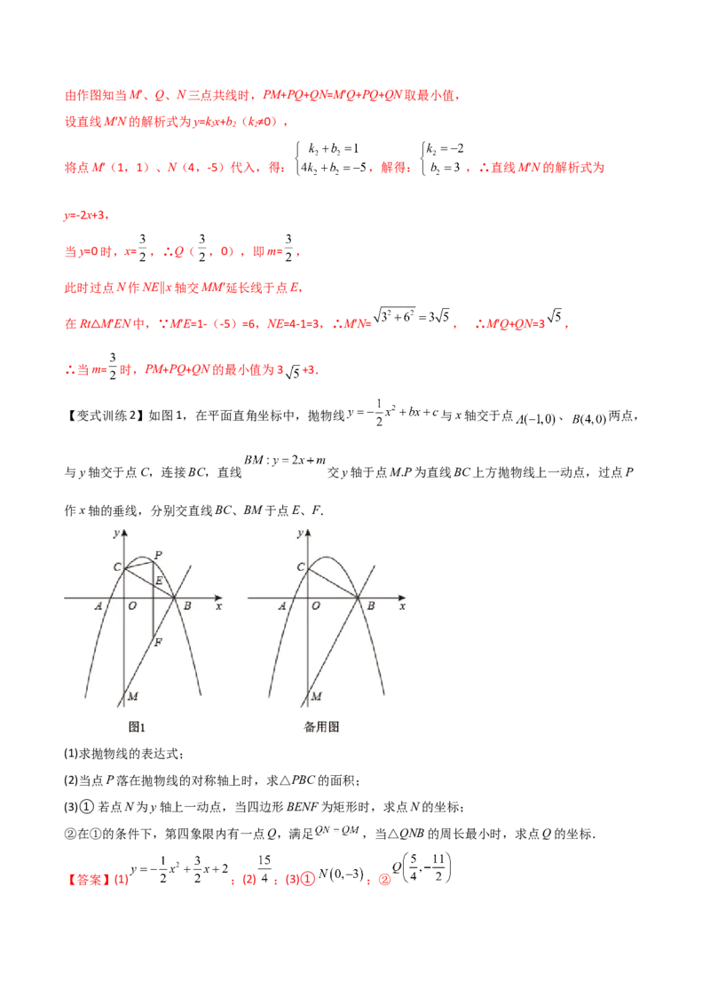 专题05二次函数中的线段长度问题（解析版）_初中数学人教版_9下-初中数学人教版_07专项讲练_压轴必考2022-2023学年九年级数学压轴题攻略（人教版）_上册