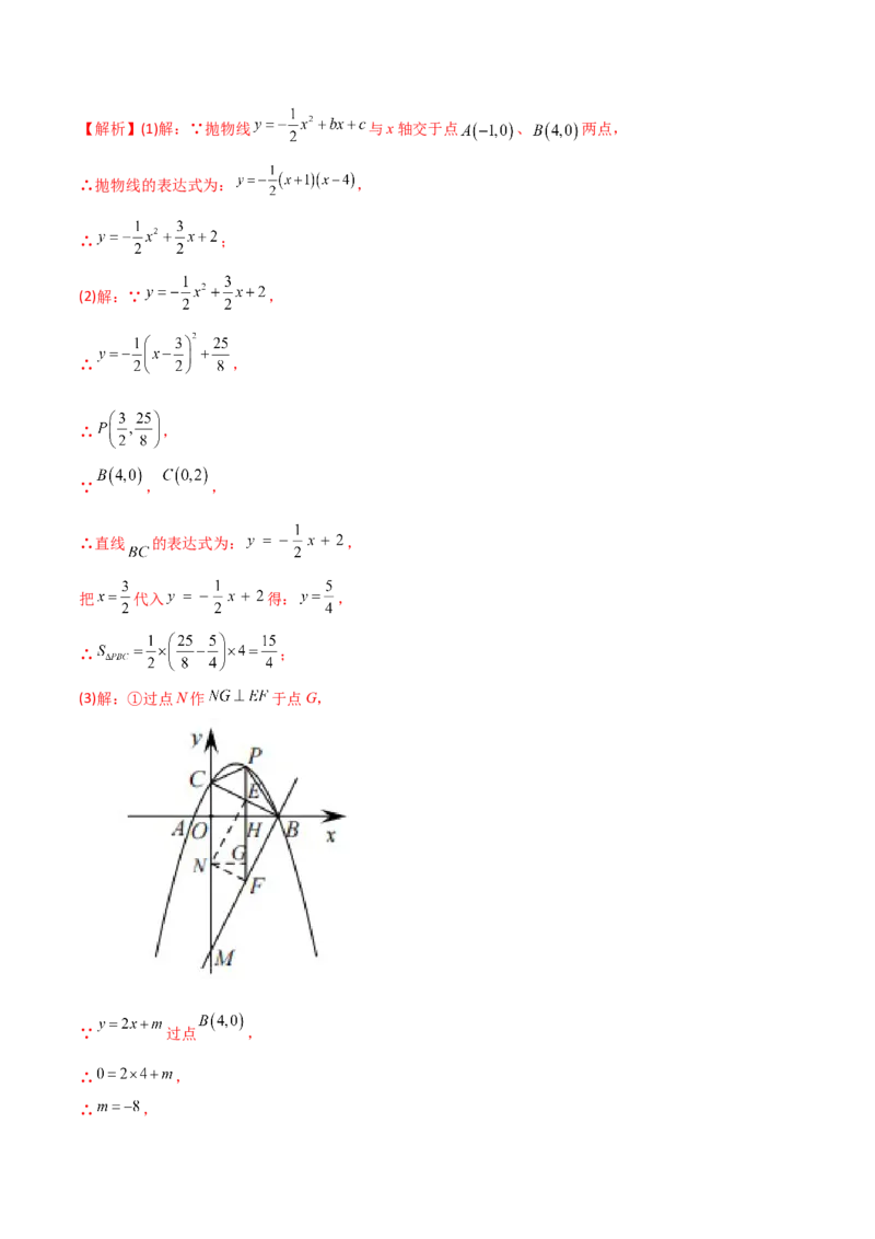 专题05二次函数中的线段长度问题（解析版）_初中数学人教版_9下-初中数学人教版_07专项讲练_压轴必考2022-2023学年九年级数学压轴题攻略（人教版）_上册