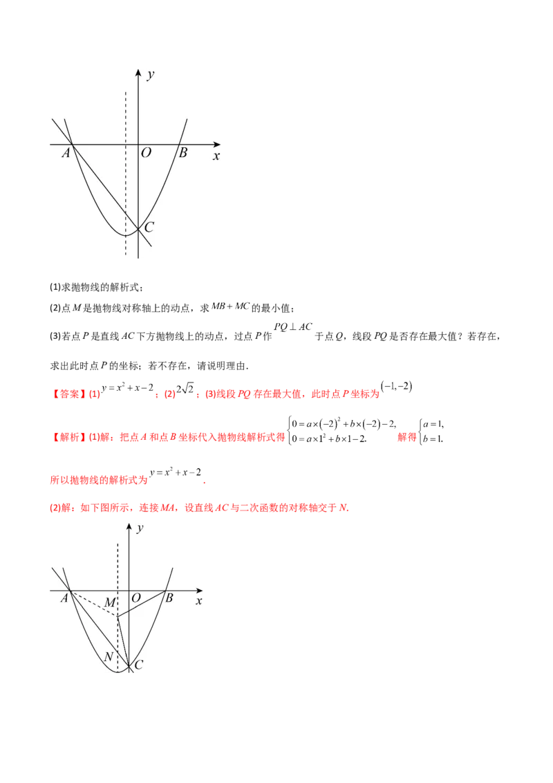 专题05二次函数中的线段长度问题（解析版）_初中数学人教版_9下-初中数学人教版_07专项讲练_压轴必考2022-2023学年九年级数学压轴题攻略（人教版）_上册