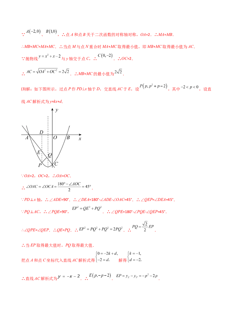 专题05二次函数中的线段长度问题（解析版）_初中数学人教版_9下-初中数学人教版_07专项讲练_压轴必考2022-2023学年九年级数学压轴题攻略（人教版）_上册