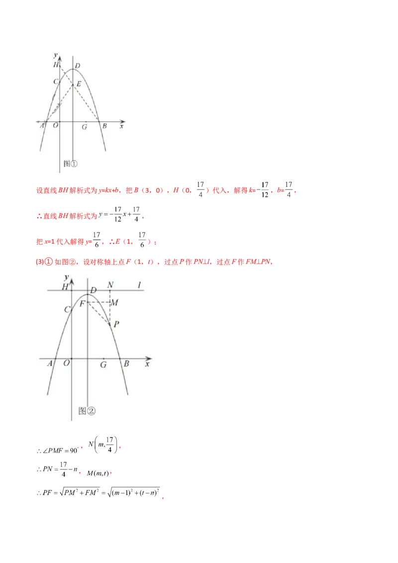专题05二次函数中的线段长度问题（解析版）_初中数学人教版_9下-初中数学人教版_07专项讲练_压轴必考2022-2023学年九年级数学压轴题攻略（人教版）_上册