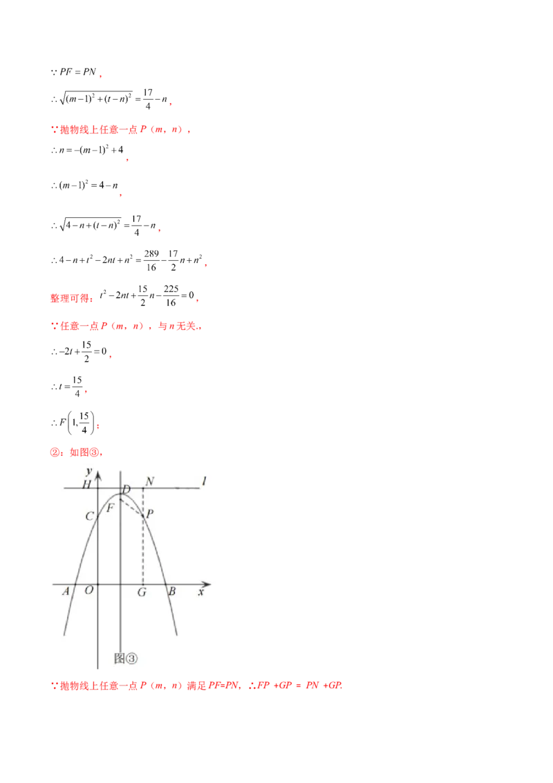 专题05二次函数中的线段长度问题（解析版）_初中数学人教版_9下-初中数学人教版_07专项讲练_压轴必考2022-2023学年九年级数学压轴题攻略（人教版）_上册