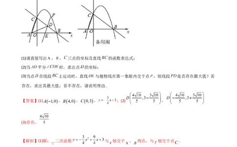 专题05二次函数中的线段长度问题（解析版）_初中数学人教版_9下-初中数学人教版_07专项讲练_压轴必考2022-2023学年九年级数学压轴题攻略（人教版）_上册