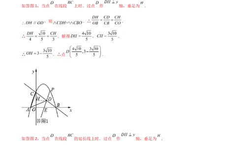 专题05二次函数中的线段长度问题（解析版）_初中数学人教版_9下-初中数学人教版_07专项讲练_压轴必考2022-2023学年九年级数学压轴题攻略（人教版）_上册