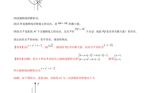 专题05二次函数中的线段长度问题（解析版）_初中数学人教版_9下-初中数学人教版_07专项讲练_压轴必考2022-2023学年九年级数学压轴题攻略（人教版）_上册