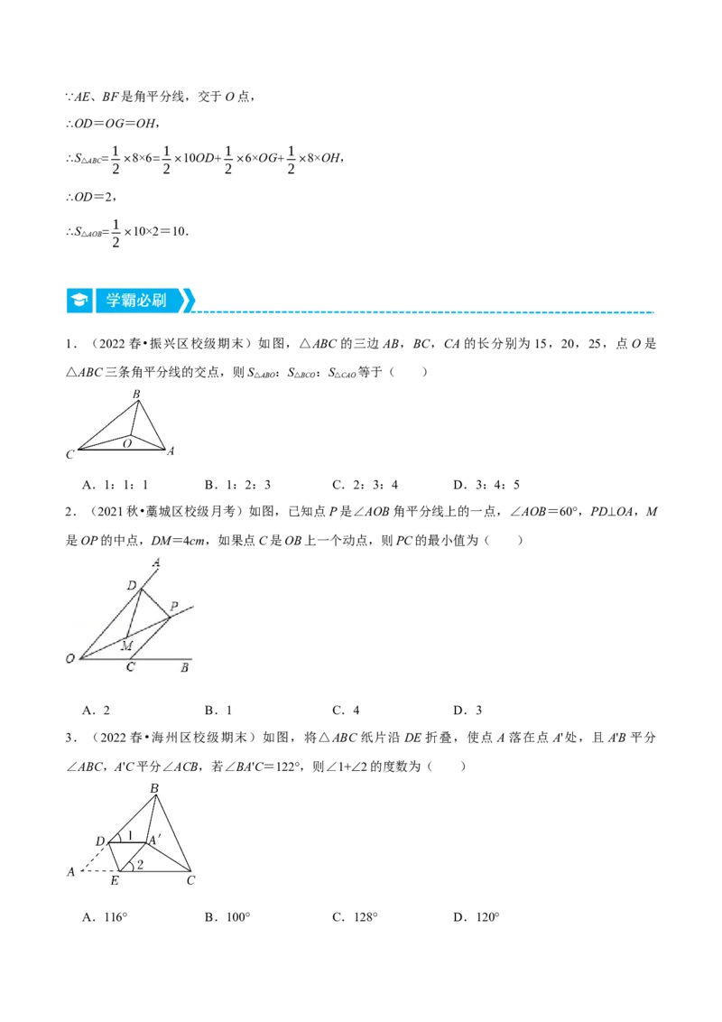专题12.3角平分线模型（压轴题专项讲练）（人教版）（原卷版）_初中数学人教版_8上-初中数学人教版_旧版_07专项讲练_八年级数学上册从重点到压轴（人教版）