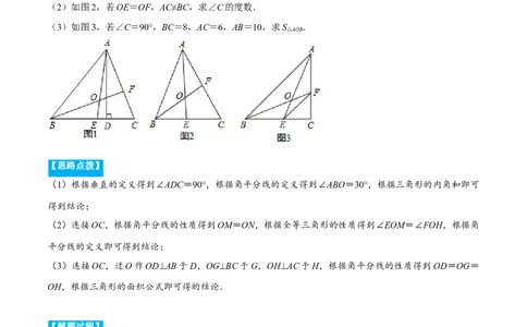 专题12.3角平分线模型（压轴题专项讲练）（人教版）（原卷版）_初中数学人教版_8上-初中数学人教版_旧版_07专项讲练_八年级数学上册从重点到压轴（人教版）