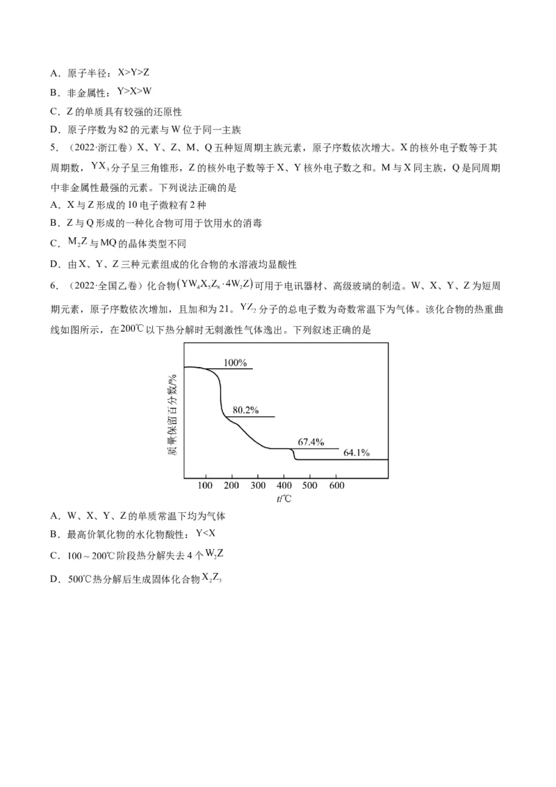 专题08元素周期律与元素周期表（专讲）-瞄准2023年高考化学二轮专题考点抢分计划（原卷版）_05高考化学_新高考复习资料_2023年新高考资料_二轮复习