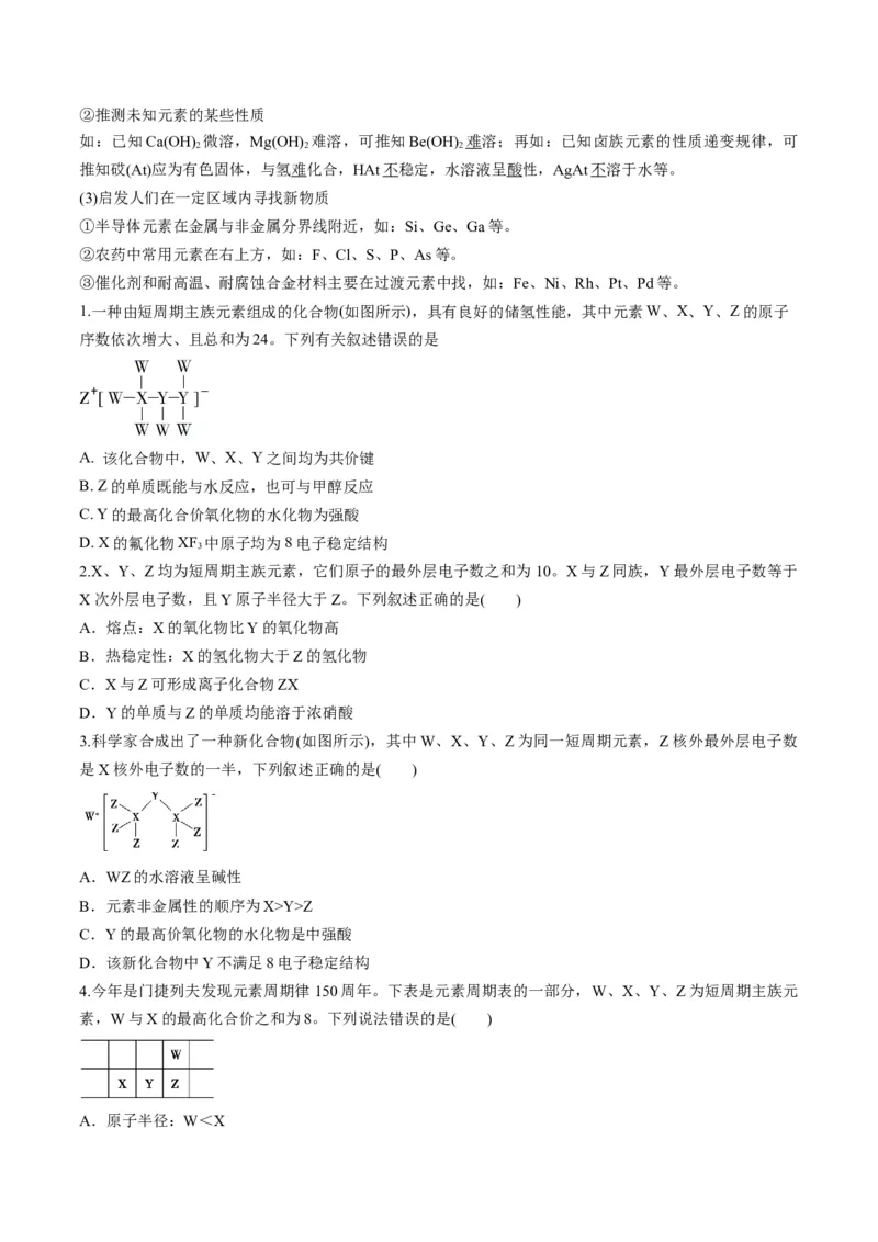 专题08元素周期律与元素周期表（专讲）-瞄准2023年高考化学二轮专题考点抢分计划（原卷版）_05高考化学_新高考复习资料_2023年新高考资料_二轮复习
