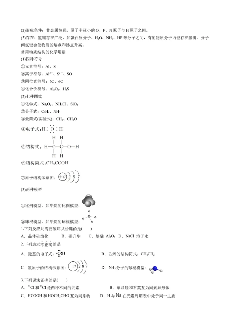 专题08元素周期律与元素周期表（专讲）-瞄准2023年高考化学二轮专题考点抢分计划（原卷版）_05高考化学_新高考复习资料_2023年新高考资料_二轮复习