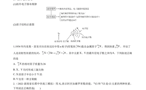 专题08元素周期律与元素周期表（专讲）-瞄准2023年高考化学二轮专题考点抢分计划（原卷版）_05高考化学_新高考复习资料_2023年新高考资料_二轮复习