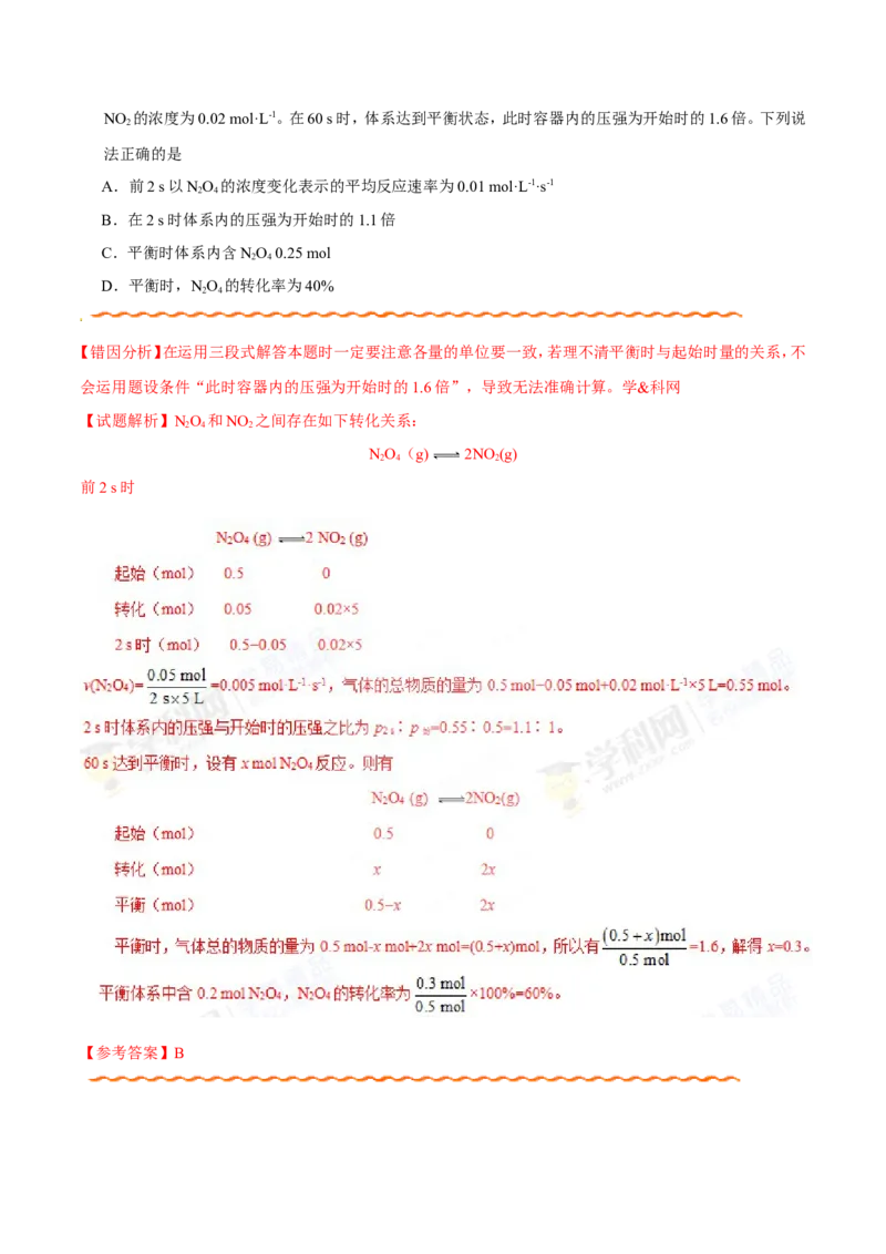 专题06化学反应速率和化学平衡-高中化学纠错笔记_05高考化学_新高考复习资料_2022年新高考资料_2022年一轮复习各版本_1.高考化学2022年一轮复习通用版_赠品高中化学纠错笔记