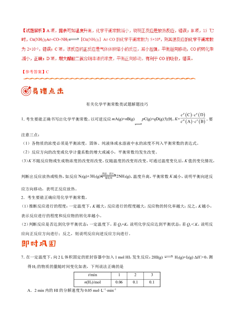 专题06化学反应速率和化学平衡-高中化学纠错笔记_05高考化学_新高考复习资料_2022年新高考资料_2022年一轮复习各版本_1.高考化学2022年一轮复习通用版_赠品高中化学纠错笔记