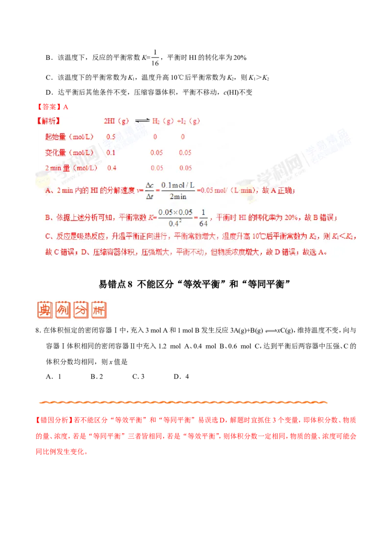 专题06化学反应速率和化学平衡-高中化学纠错笔记_05高考化学_新高考复习资料_2022年新高考资料_2022年一轮复习各版本_1.高考化学2022年一轮复习通用版_赠品高中化学纠错笔记