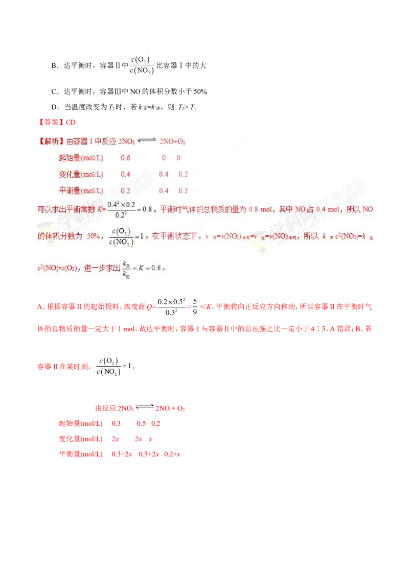 专题06化学反应速率和化学平衡-高中化学纠错笔记_05高考化学_新高考复习资料_2022年新高考资料_2022年一轮复习各版本_1.高考化学2022年一轮复习通用版_赠品高中化学纠错笔记