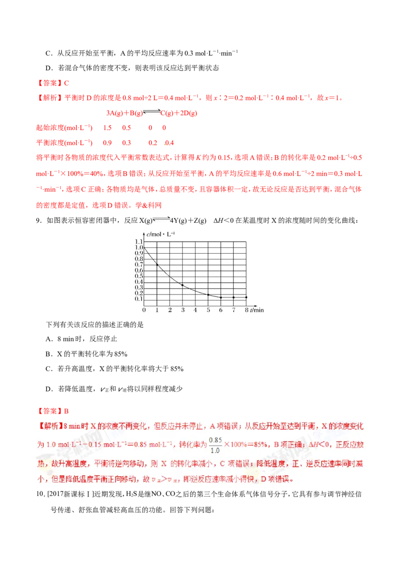 专题06化学反应速率和化学平衡-高中化学纠错笔记_05高考化学_新高考复习资料_2022年新高考资料_2022年一轮复习各版本_1.高考化学2022年一轮复习通用版_赠品高中化学纠错笔记