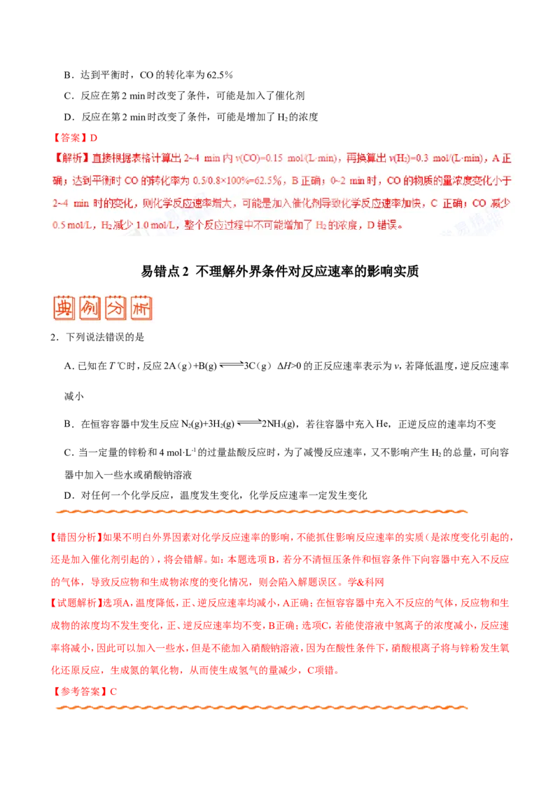 专题06化学反应速率和化学平衡-高中化学纠错笔记_05高考化学_新高考复习资料_2022年新高考资料_2022年一轮复习各版本_1.高考化学2022年一轮复习通用版_赠品高中化学纠错笔记