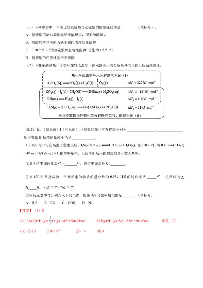 专题06化学反应速率和化学平衡-高中化学纠错笔记_05高考化学_新高考复习资料_2022年新高考资料_2022年一轮复习各版本_1.高考化学2022年一轮复习通用版_赠品高中化学纠错笔记