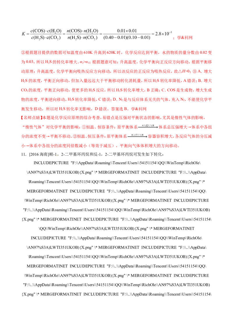 专题06化学反应速率和化学平衡-高中化学纠错笔记_05高考化学_新高考复习资料_2022年新高考资料_2022年一轮复习各版本_1.高考化学2022年一轮复习通用版_赠品高中化学纠错笔记