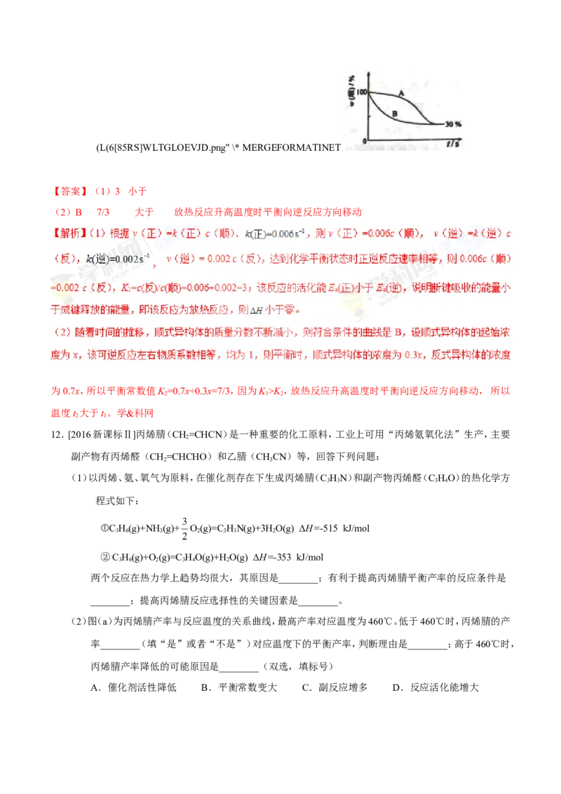 专题06化学反应速率和化学平衡-高中化学纠错笔记_05高考化学_新高考复习资料_2022年新高考资料_2022年一轮复习各版本_1.高考化学2022年一轮复习通用版_赠品高中化学纠错笔记