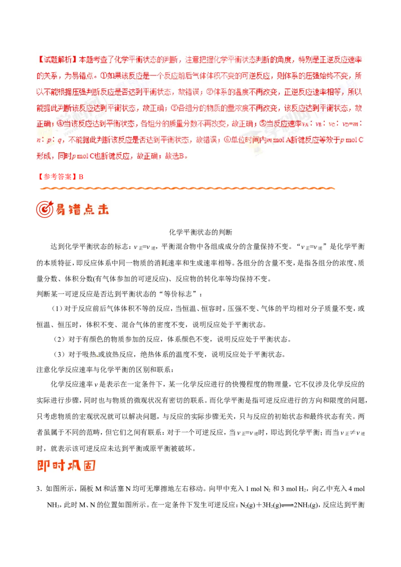 专题06化学反应速率和化学平衡-高中化学纠错笔记_05高考化学_新高考复习资料_2022年新高考资料_2022年一轮复习各版本_1.高考化学2022年一轮复习通用版_赠品高中化学纠错笔记