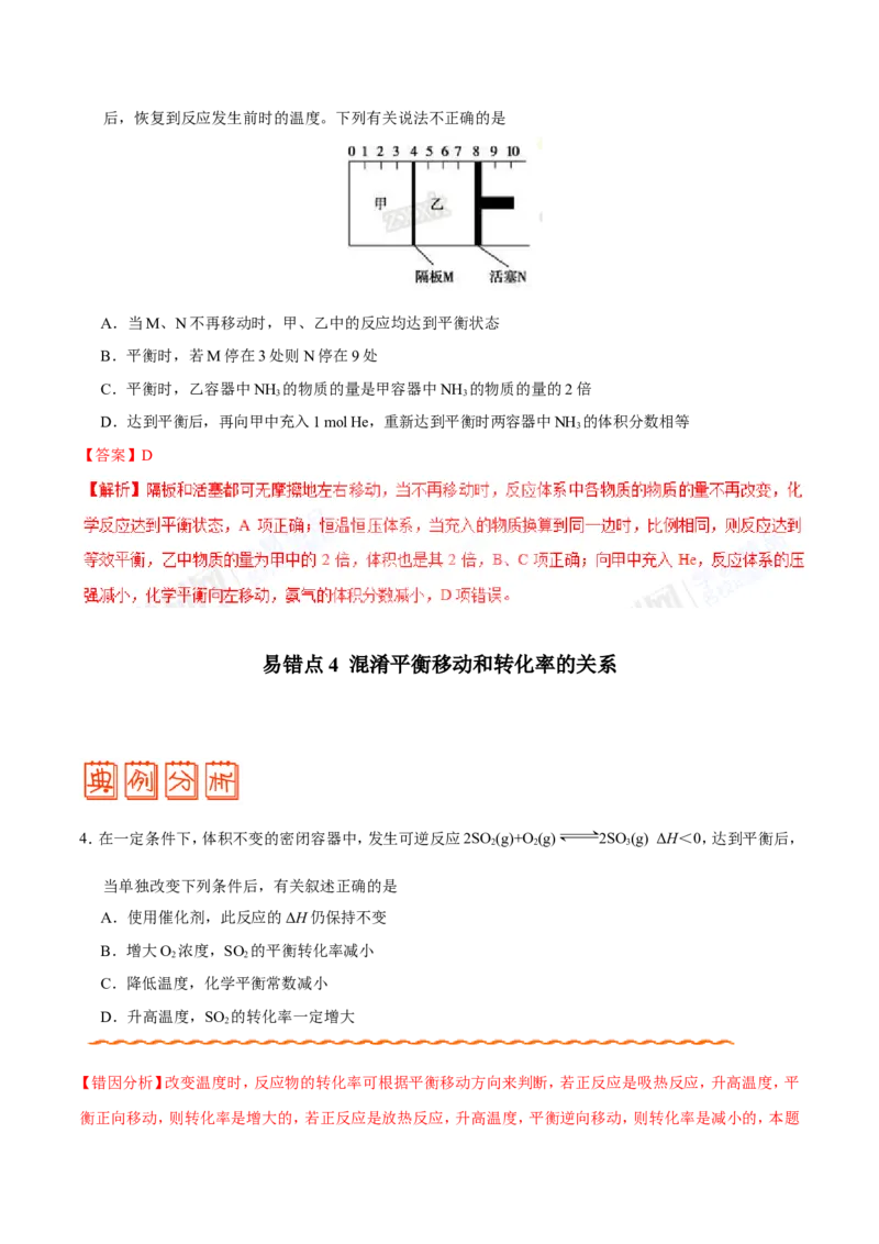 专题06化学反应速率和化学平衡-高中化学纠错笔记_05高考化学_新高考复习资料_2022年新高考资料_2022年一轮复习各版本_1.高考化学2022年一轮复习通用版_赠品高中化学纠错笔记