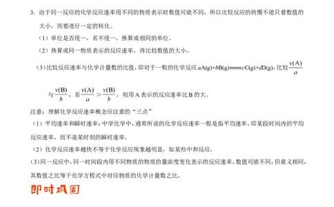 专题06化学反应速率和化学平衡-高中化学纠错笔记_05高考化学_新高考复习资料_2022年新高考资料_2022年一轮复习各版本_1.高考化学2022年一轮复习通用版_赠品高中化学纠错笔记