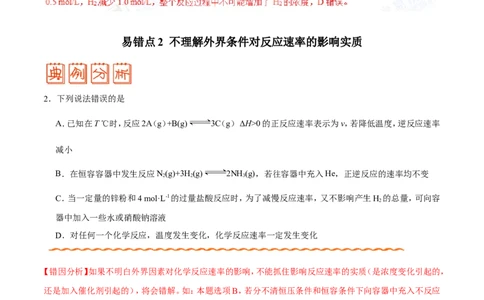 专题06化学反应速率和化学平衡-高中化学纠错笔记_05高考化学_新高考复习资料_2022年新高考资料_2022年一轮复习各版本_1.高考化学2022年一轮复习通用版_赠品高中化学纠错笔记