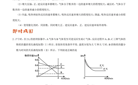 专题06化学反应速率和化学平衡-高中化学纠错笔记_05高考化学_新高考复习资料_2022年新高考资料_2022年一轮复习各版本_1.高考化学2022年一轮复习通用版_赠品高中化学纠错笔记
