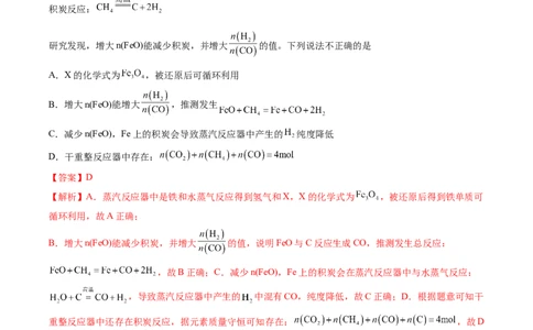 专题14碳、硅及无机非金属材料-2024年高考化学一轮复习基础考点必刷好题（新教材新高考）（解析版）_05高考化学_2024年新高考资料_1.2024一轮复习